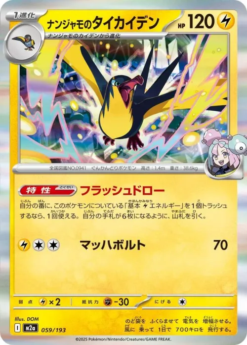 Iono's Kilowattrel - Poke Ball Pattern