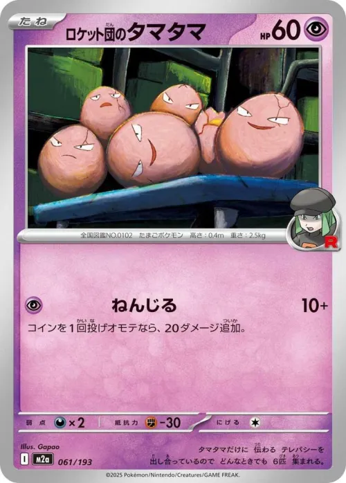 Team Rocket's Exeggcute - Team Rocket Pattern