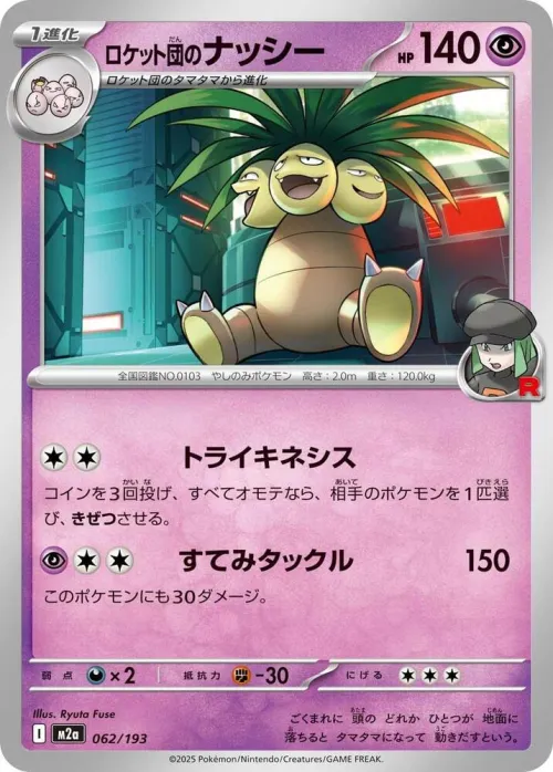 Team Rocket's Exeggutor - Team Rocket Pattern