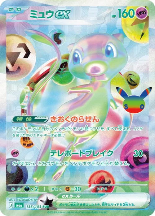 Mew ex