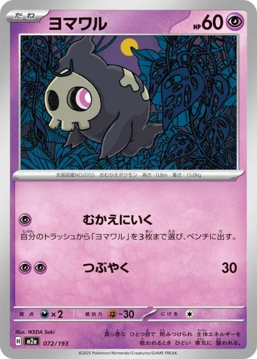 Duskull - Energy Symbol Pattern