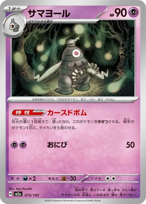 Dusclops - Dusk Ball Pattern
