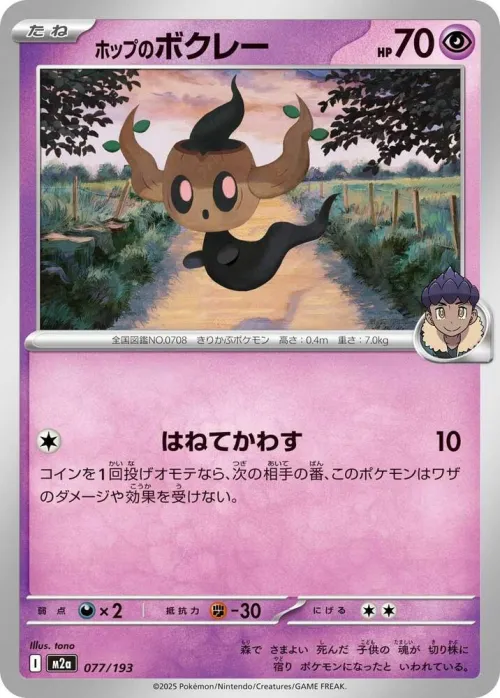 Hop's Phantump - Energy Symbol Pattern