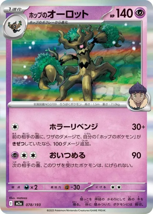 Hop's Trevenant - Poke Ball Pattern