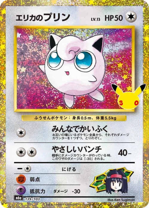 Erika's Jigglypuff
