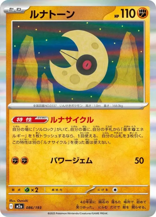 Lunatone