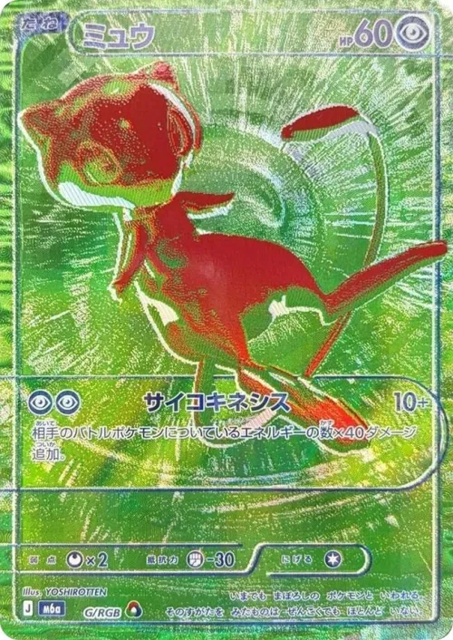 Mew - G/RGB