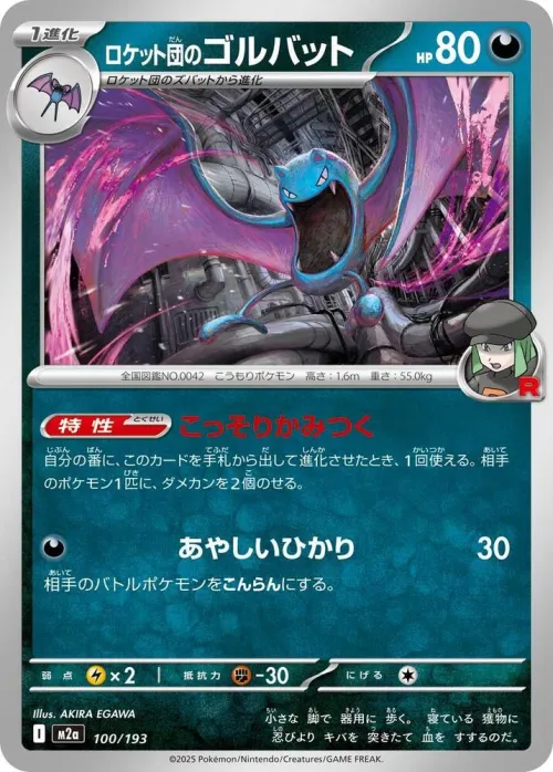 Team Rocket's Golbat - Energy Symbol Pattern