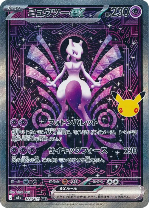 Mewtwo ex