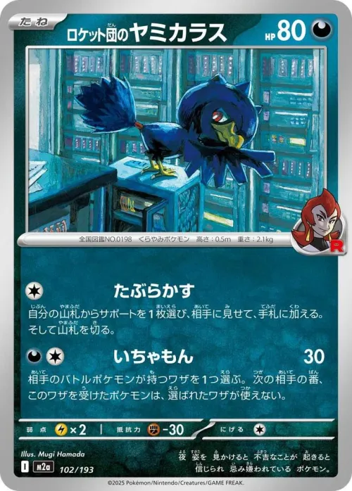 Team Rocket's Murkrow - Team Rocket Pattern
