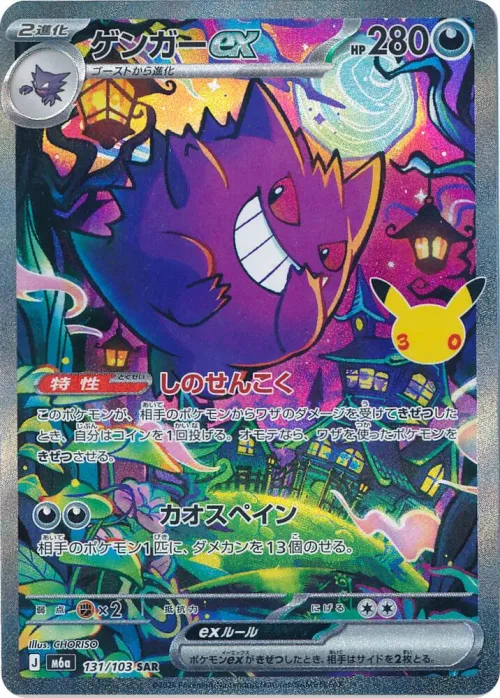 Gengar ex