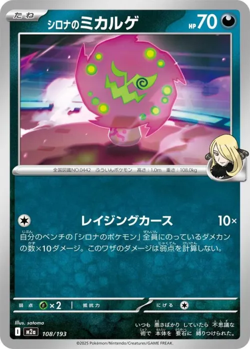 Cynthia's Spiritomb - Poke Ball Pattern