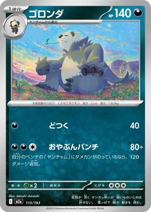 Pangoro - Love Ball Pattern