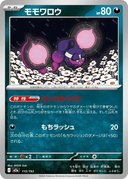 Pecharunt - Poke Ball Pattern