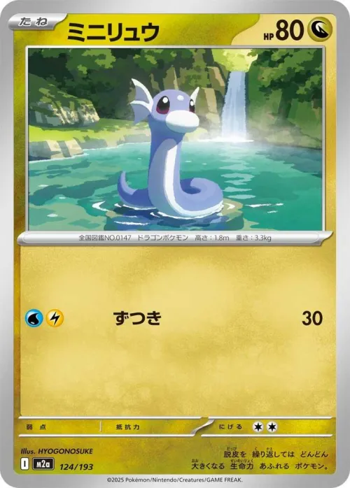 Dratini - Energy Symbol Pattern