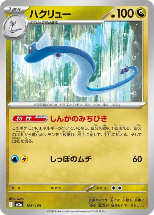 Dragonair - Love Ball Pattern