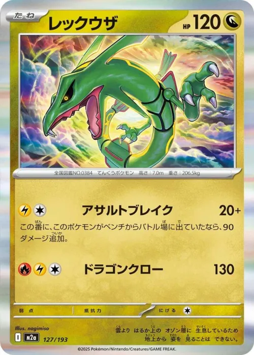 Rayquaza - Holo