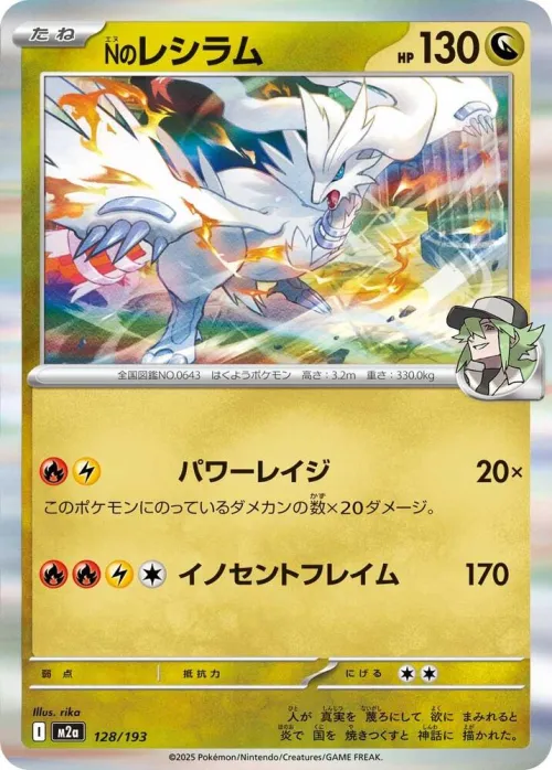 N's Reshiram - Energy Symbol Pattern