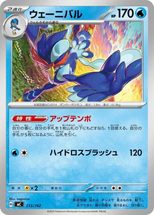 Quaquaval - Mirror Holo
