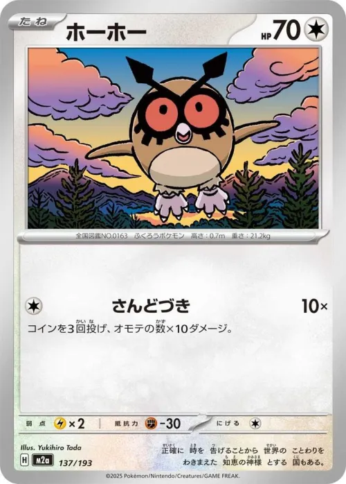 Hoothoot - Dusk Ball Pattern