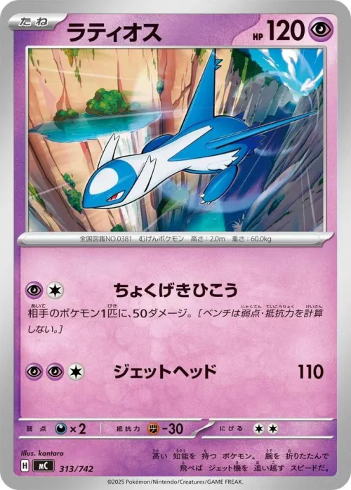 Latios - Mirror Holo