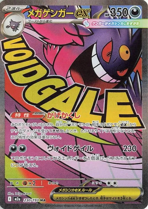 Mega Gengar ex