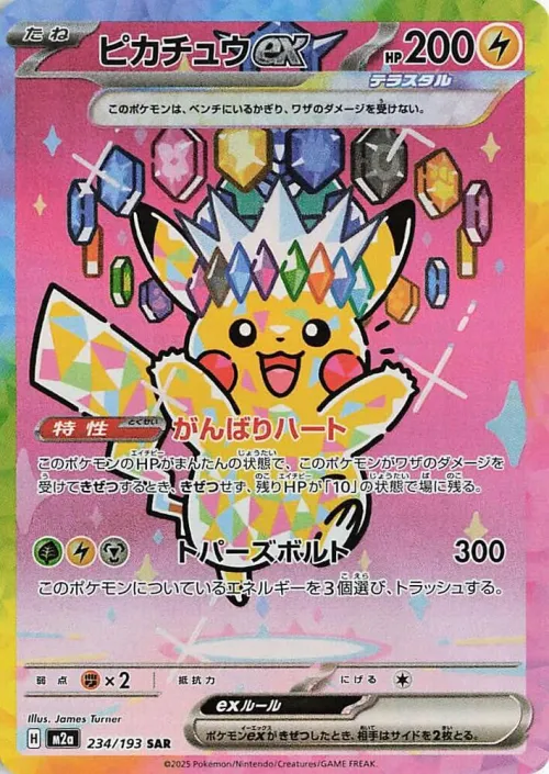 Pikachu ex