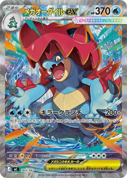 Mega Feraligatr ex -763/742