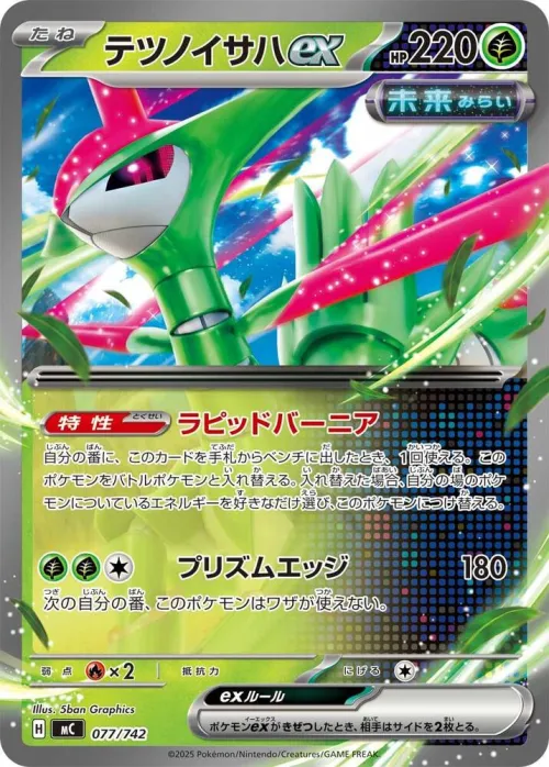 Iron Leaves ex - Mirror Holo