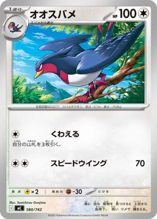 Swellow - Mirror Holo