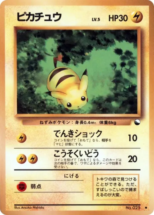Pikachu