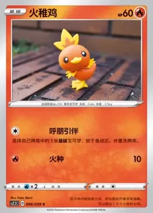 Torchic