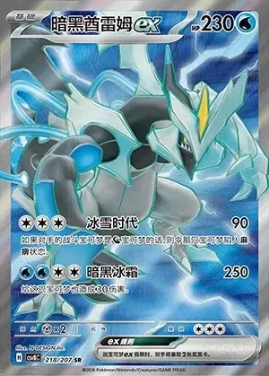 Black Kyurem ex