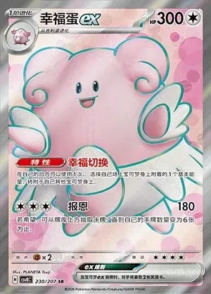 Blissey ex