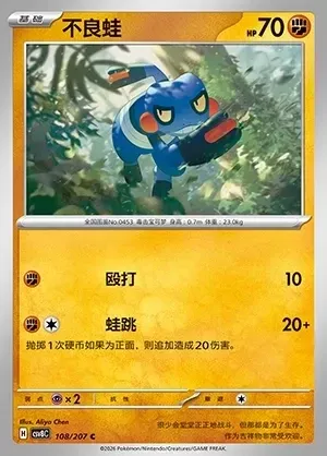 Croagunk