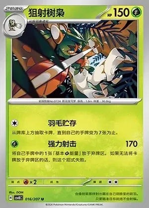 Decidueye