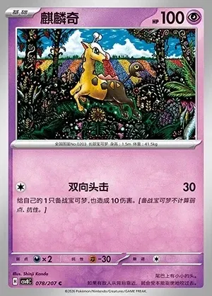 Girafarig