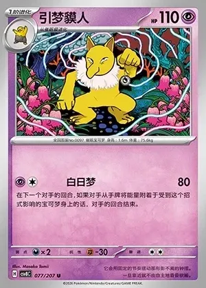 Hypno