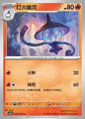 Lampent