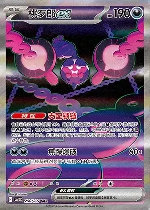 Pecharunt ex