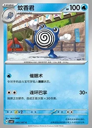 Poliwhirl