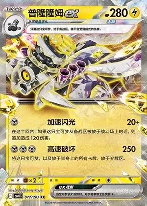 Revavroom ex