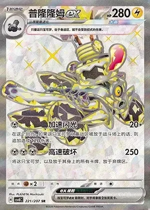 Revavroom ex