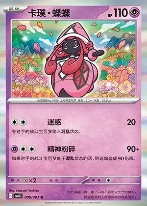 Tapu Lele