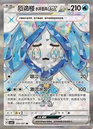 Wellspring Mask Ogerpon ex