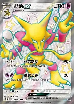 Alakazam ex