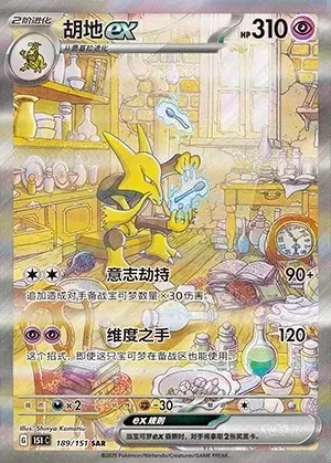 Alakazam ex