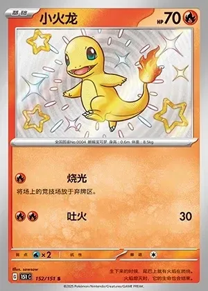 Charmander