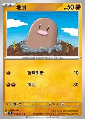 Diglett