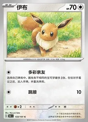 Eevee